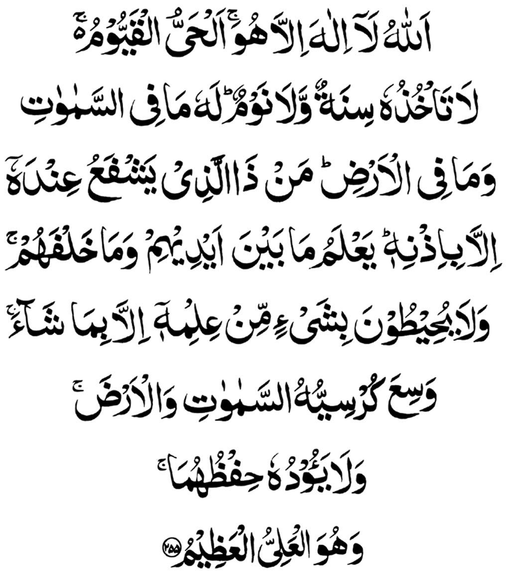 Dream Meaning of Ayatul Kursi