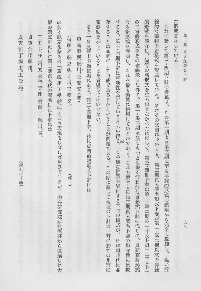 What Does Angel Number 0088 Mean?